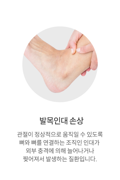 발목인대손상