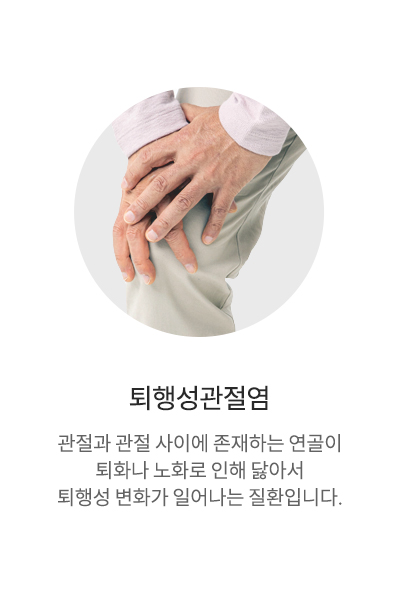 퇴행성관절염