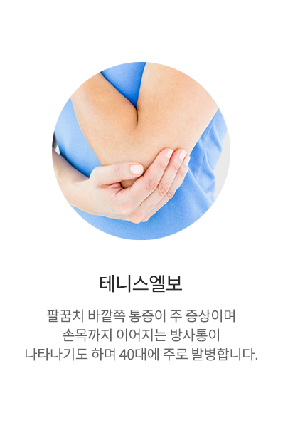테니스엘보