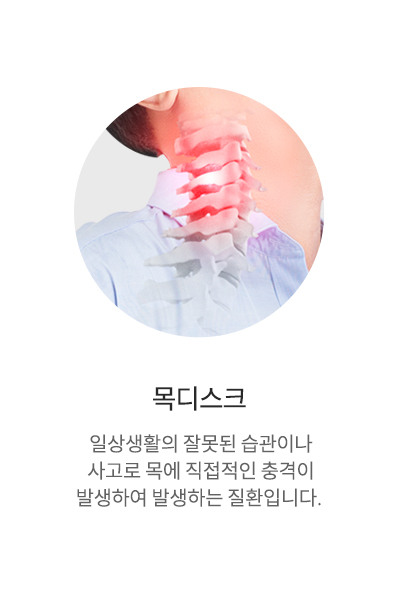 목디스크