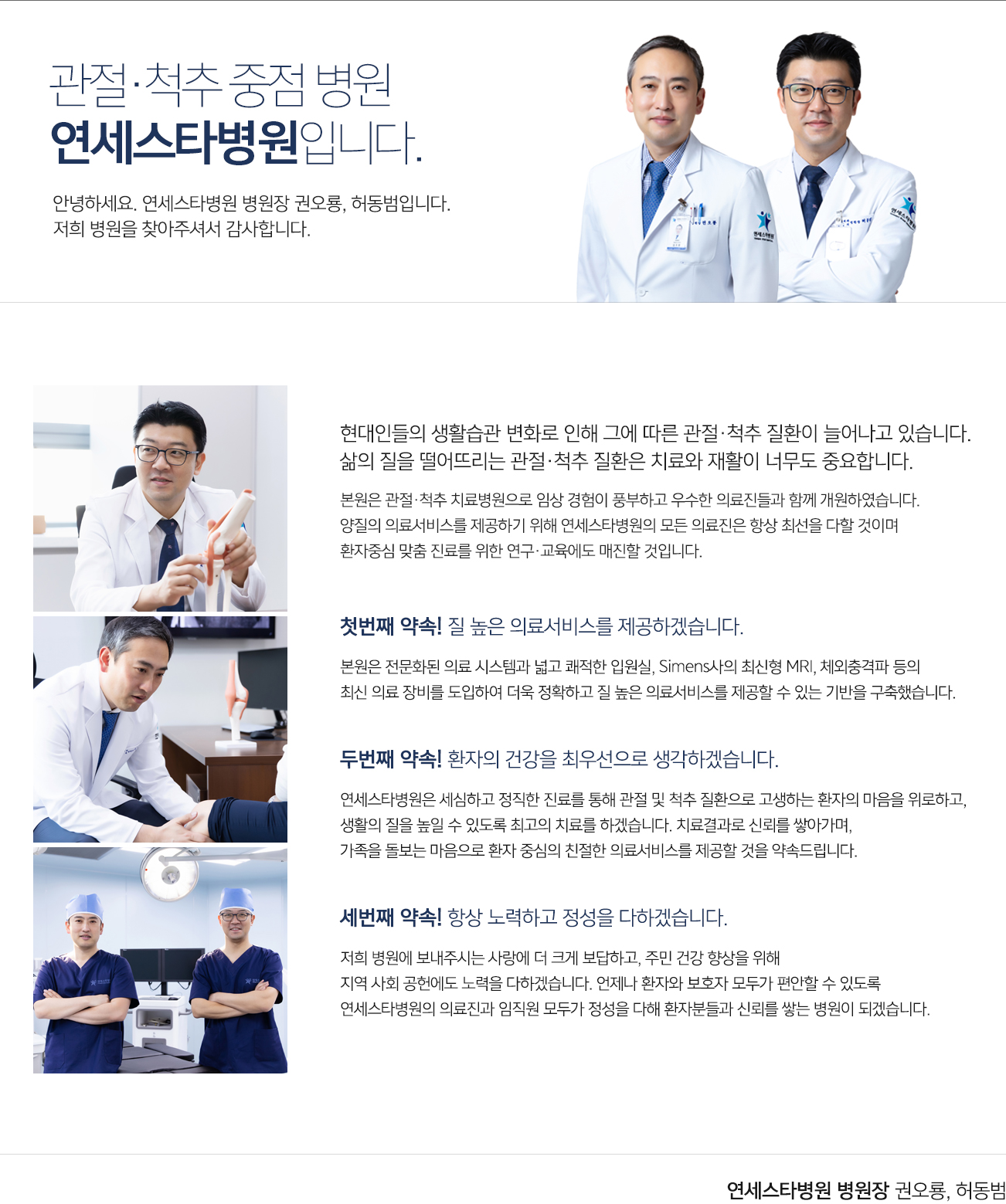 연세스타병원 인사말