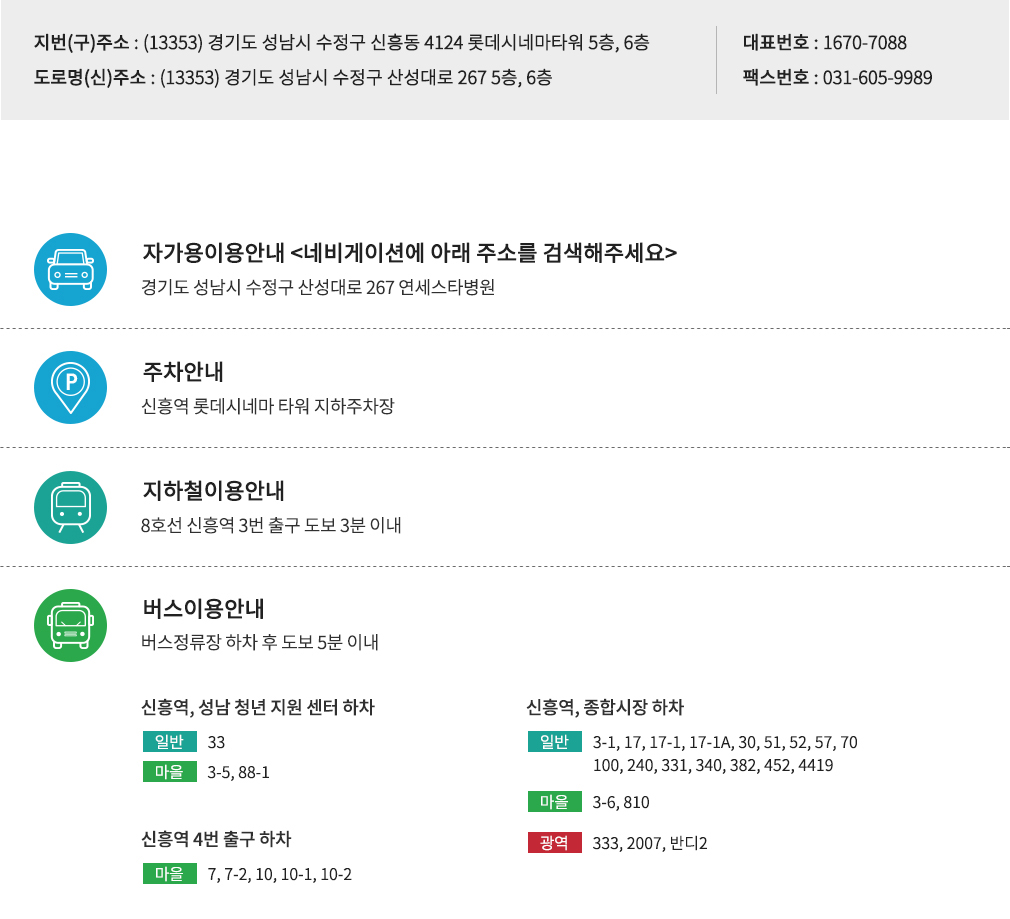 연세스타병원 오시는 길