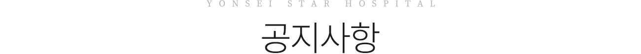 연세스타병원 언론보도